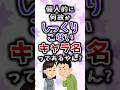 個人的に何故かしっくりこないキャラ名ってあるやん？#アニメ #漫画