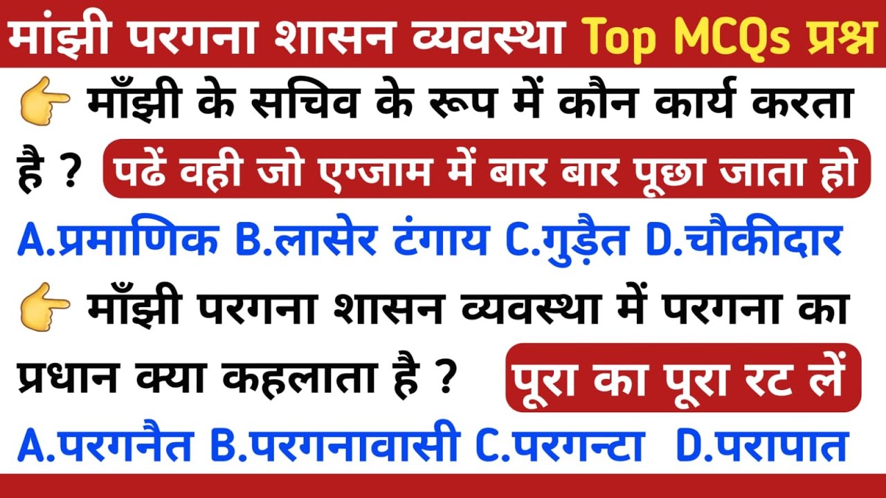 मांझी परगना शासन व्यवस्था | manjhi pargana shasan vyavastha | Jharkhand Gk | Jssc Cgl | Jh. Police