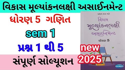 dhoran 5 maths assignment solution 2025 પ્રશ્ન 5 thi 5 | std 5 ganit assignment solution 2025 sem 1