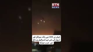 Iran US War | Latest Updates |BTN News #iran #alert