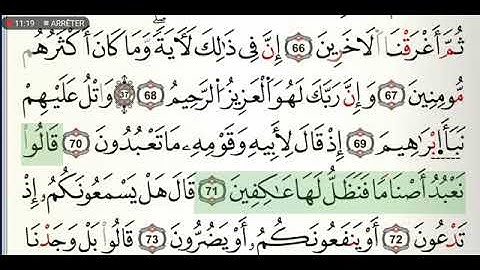 سورة الشعراء مكتوبة للشيخ القارئ ياسين الجزائري برواية ورش عن نافع