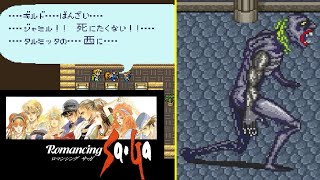 Romancing SaGa #13 [SFC] Crush the Assassin's Guild vs. Frozen Body kazubo's gameplay