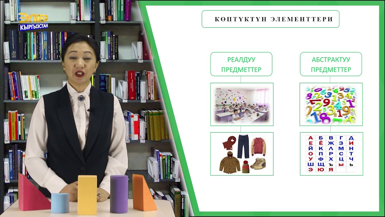 Математика// 5- класс Тема: Көптүк