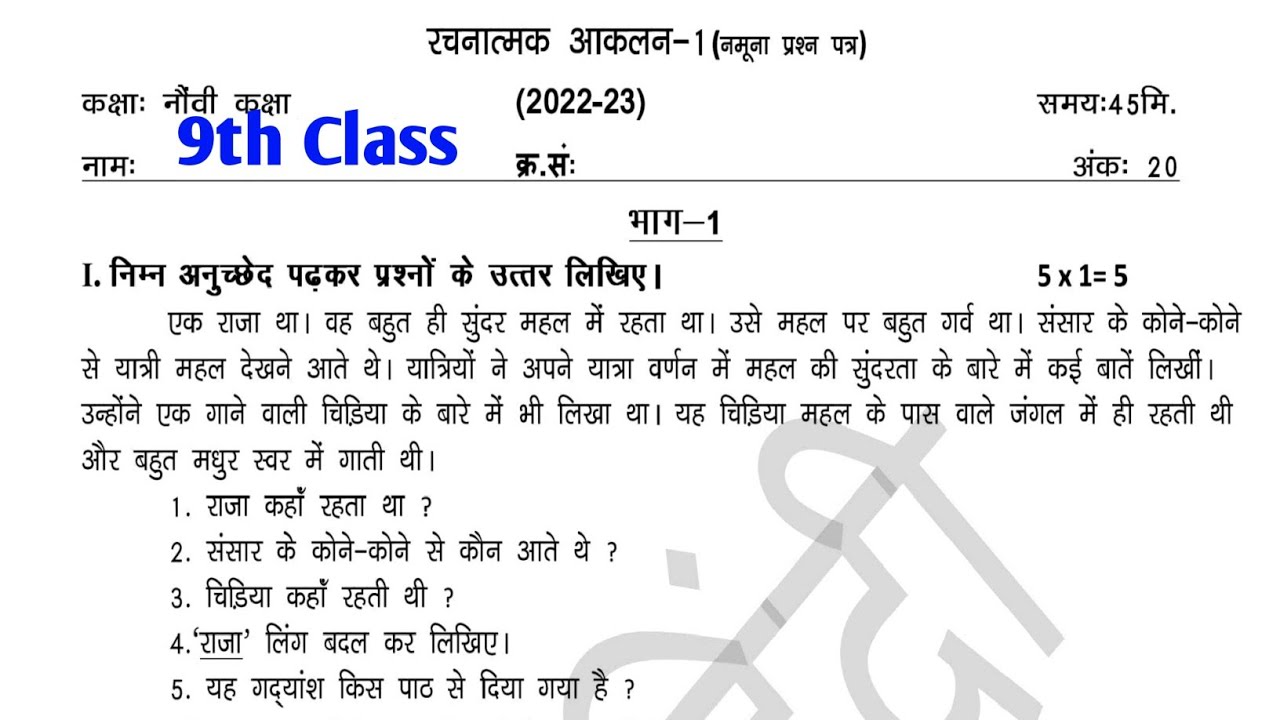 9th class essay 1 hindi question paper