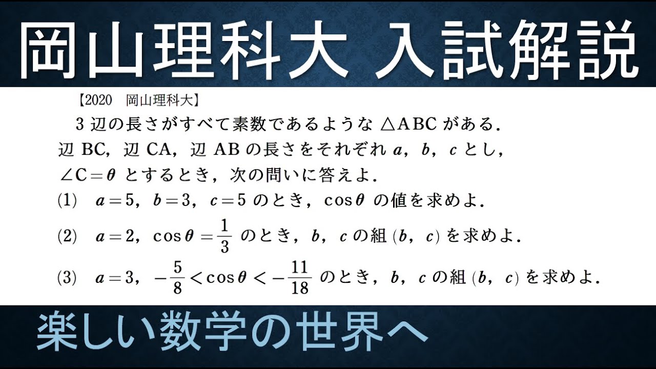 174 Challenging University Entrance Exam Solutions: 2020 Okayama