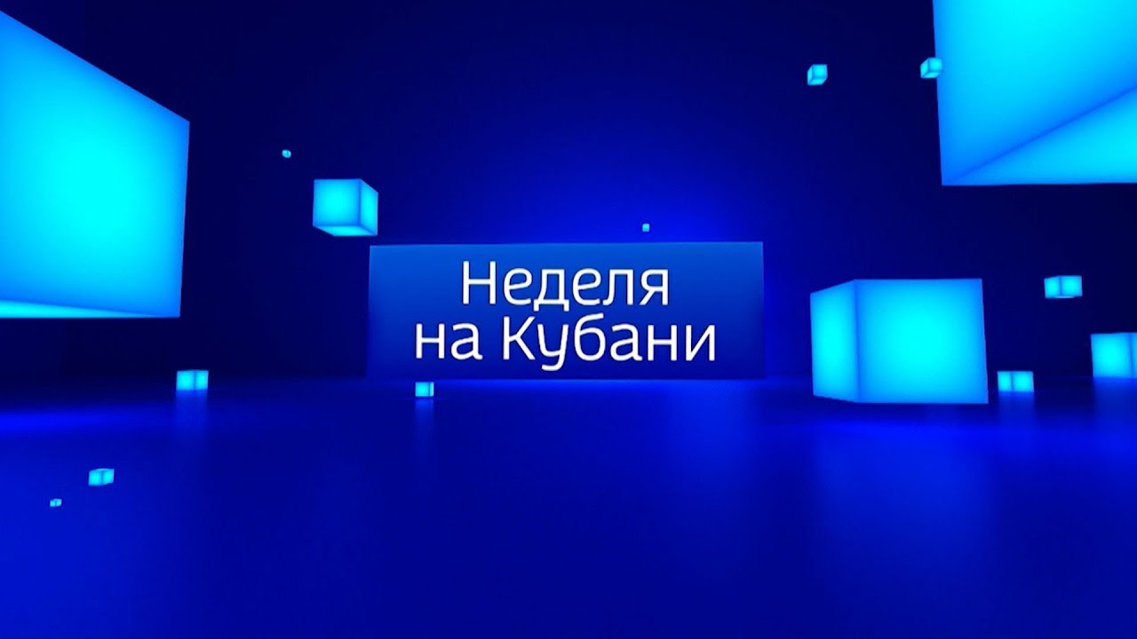 новости израиля Неделя на Кубани, итоги недели, выпуск от 18.08.2019