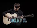 元子の最愛 《The Milky Way》Cover 鄭成河 整曲演奏示範 元子彈吉他