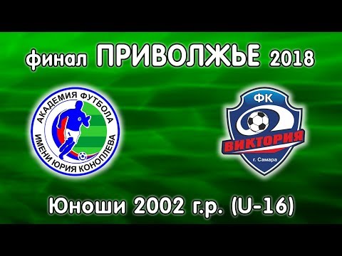 Видео к матчу Академия-2002 - Виктория-2002