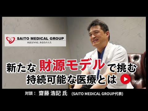 【医療機関のM&A】新たな財源モデルの構築 内製化で変わる医療経営｜M&A Online Prime