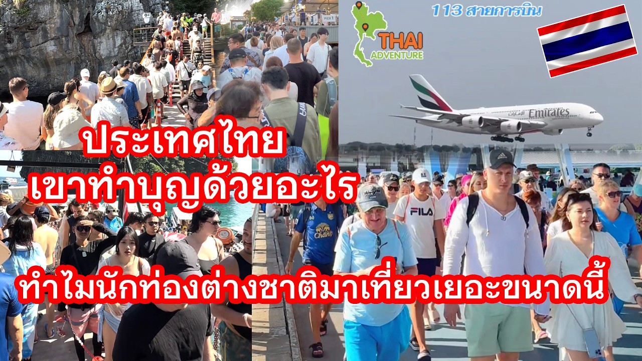 ประเทศไทยเขาทําบุญด้วยอะไร ทำไมมีแต่นักท่องต่างชาติอยากมาเที่ยวไทย