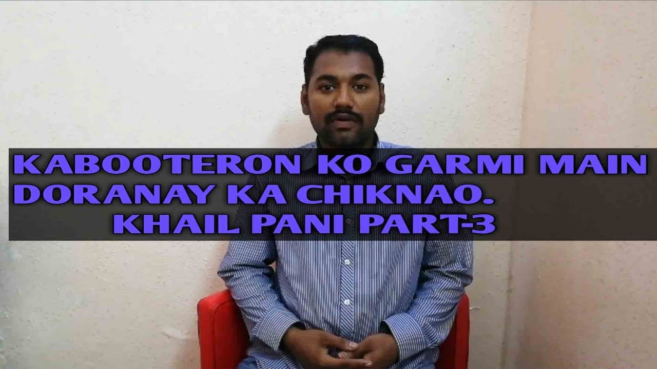 Khail Pani Part-3 kabooteron ko doranay ka chinao garmi k Liye.(Khalifa Bobe Dogar)