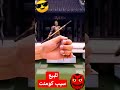 العصا السحرية متوفره فورى