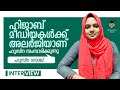 ഹിജാബിട്ട ഇന്ത്യയിലെ ആദ്യത്തെ വാർത്ത അവതാരക ഹുസ്ന സംസാരിക്കുന്നു : Interview with Mammuttys World