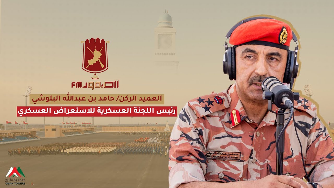 العميد الركن/ حامد بن عبدالله البلوشي مساعد رئيس الأركان للعمليات والتخطيط