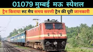 01079 Mumbai CSMT - Mau Summer Special #01079 Mumbai Chhatrapati Shivaji Maharaj Terminus - Mau S... screenshot 4