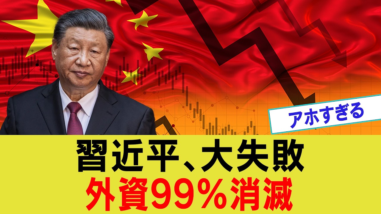 Slow-Paced Explanation] China Excludes Japan, 99% of Foreign