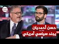المحلل الإيراني يضرب من جديد في حلقة جديدة على قناة الجزيرة حسن احمديان يلجم حلفاء امريكا
