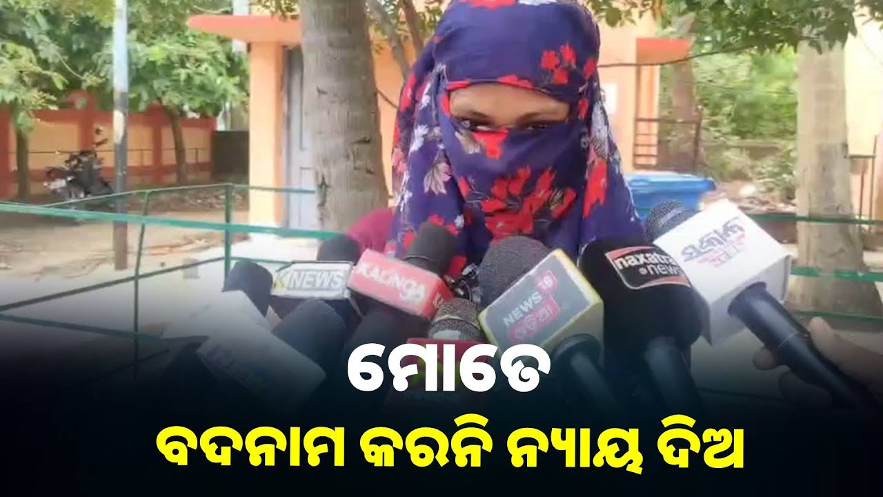 ଯାଜପୁର ଦୁଷ୍କର୍ମ ଉଦ୍ୟମ ଅଭିଯୋଗ:  ପୀଡ଼ିତା କହିଲେ ମୁଁ ଅଳ୍ପକେ ରକ୍ଷା ପାଇଗଲି ||Knews Odisha