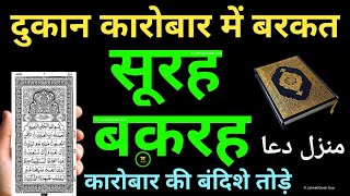 Manzil Dua | منزل Cure and Protection from Black Magic, Jinn / Evil Spirit Posession | Ep- 306