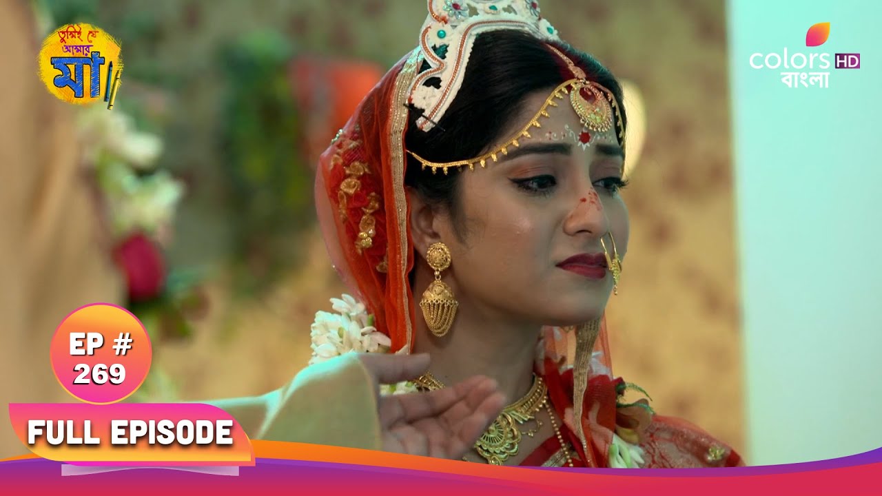 Tumii Je Amar Maa | তুমি যে আমার মা | Full Ep 269 | Romit brings Titly home | রোমিত তিতলিকে বাড়ি আনে