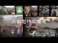 たかやん♪とささげ隊 - ヤングソウルダイナマイト (ウルフルズ カバー)