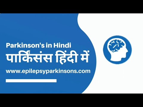 Parkinsons in Hindi / Tremor (Part 1) - पार्किंसंस रोग हिंदी में - Dr. Siddharth Kharkar