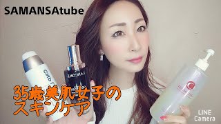 美肌ケア 35歳女子愛用の基礎化粧品 Youtube