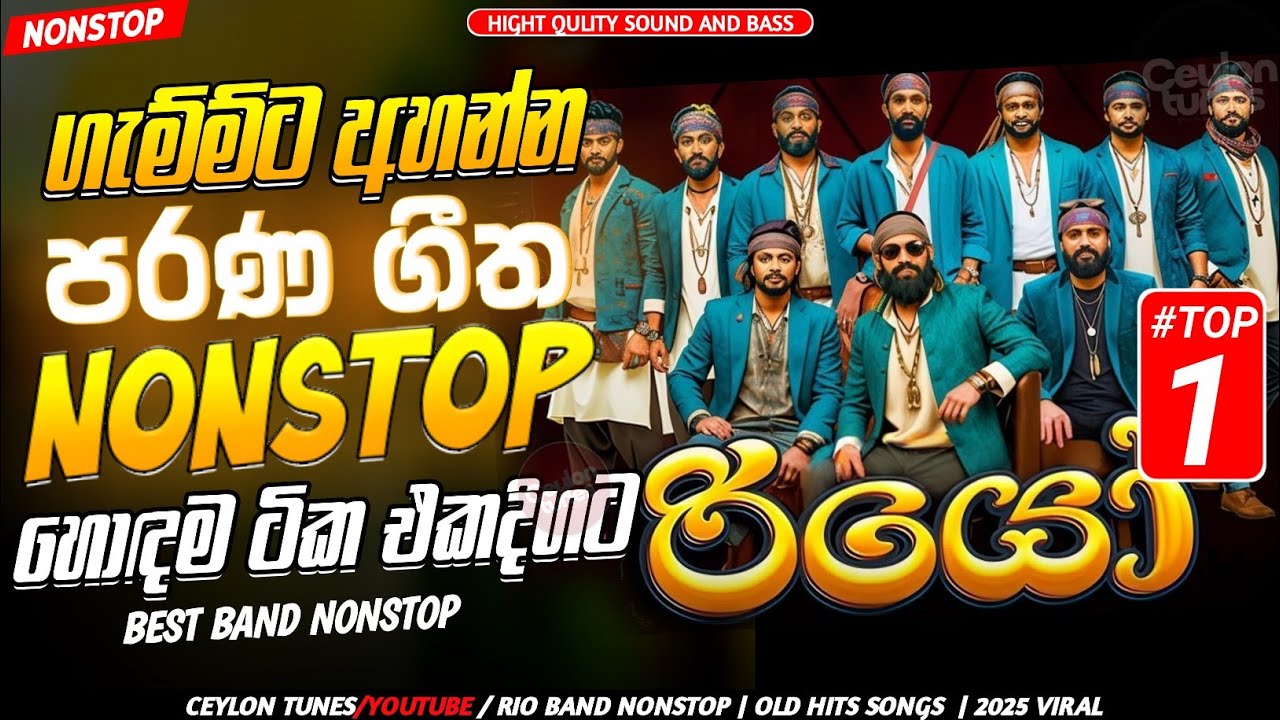 Wellawaya Rio 2025 Best Nonstop Collection | New Sinhala Live Show Nonstop 2025 | Old Songs Nonstop