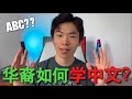 How to get abcs to learn chinese eng subs