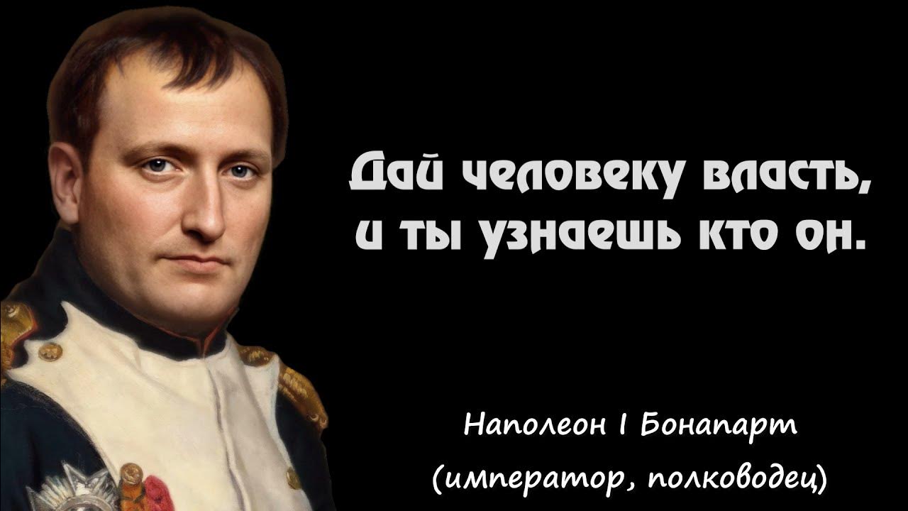 Слова наполеона о революции. Высказывания наполеона бонапарта. Цитаты наполеона. Цитаты наполеона. Высказывания наполеона о религии.