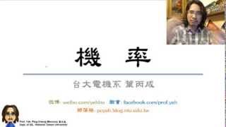 謹獻給所有為微積分所苦的機率課程同學們