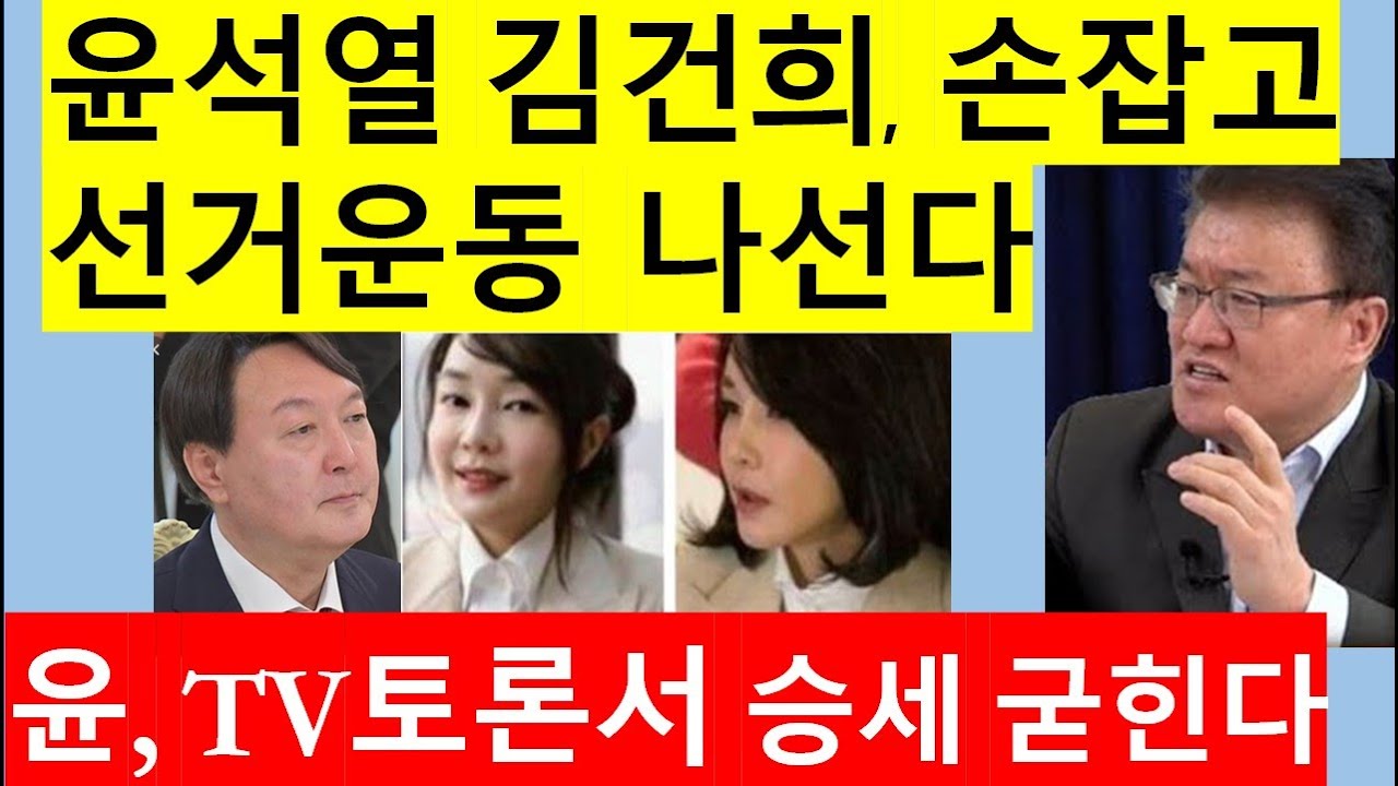 고영신Tv]김건희, 프로필 사진 찍고 본격 등판 채비/녹음파일은 폭탄이 아니라 폭죽 역할(출연: 서정욱 변호사) - Youtube