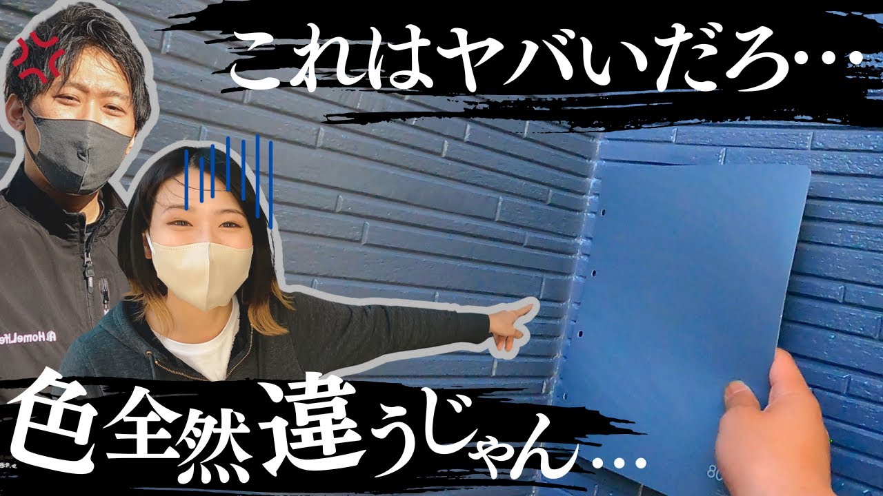 完成後の外壁と色見本見比べてきた結果…色決めに悩んでる方マジで気を付けて！【リファイン】マウンテンブルー×クールホワイト、ニンバス×バーチグレー｜横浜市戸塚区の外壁塗装会社ホームライフ