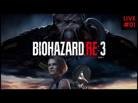 【バイオハザードRE:3/BIOHAZARDRE:3】#01 バイオハザードRE:3初見プレイ開始!!【RESIDENT EVIL 3】