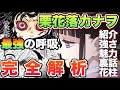 【鬼滅の刃】栗花落カナヲの強さ・魅力・裏話まとめて紹介!!※ネタバレ注意
