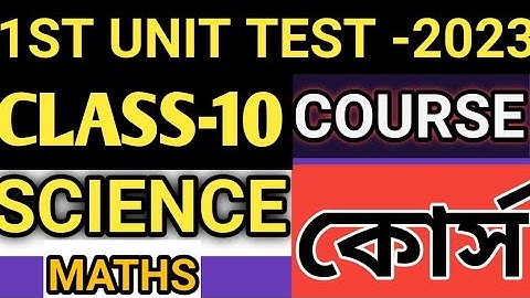 class 10 1st unit test 2023||syllabus class 10 math and science||class 10 1st unit test course 2023