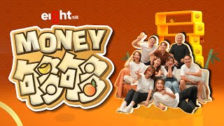 Eight无限 2026新年歌【MONEY够够】| 短剧《家电密谋杀了我！》主题曲 Official MV