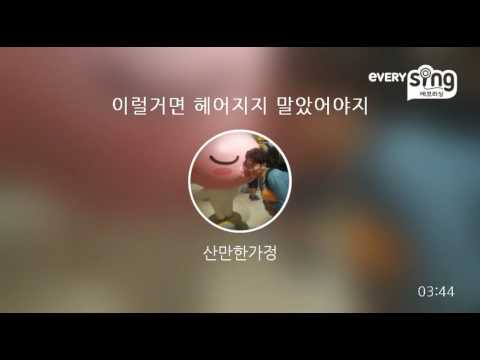 [everysing] 이럴거면 헤어지지 말았어야지