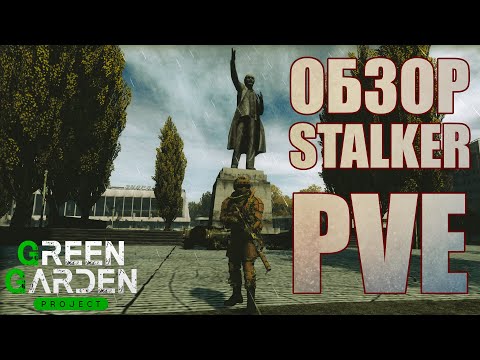 Видео: ОБЗОР ЛАБОРАТОРИИ Х-16 STALKER PVE🟢ОБЗОР GREEN GARDEN STALKER🟢DAYZ PVE