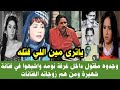 مين اللي عمل فيه كده ولصالح من لغز رحيل المخرج نيازي مصطفى ومن الفنانة اللي اشتبهوا فيها نيازي مصطفى 