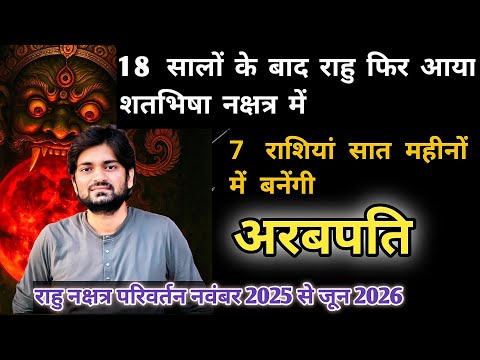 These Seven Zodiac Signs Will Become Billionaires In The Next 7 Months Rahu Nakshatra Parivartan