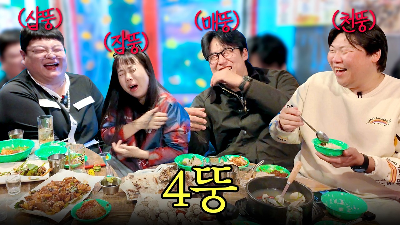 전지적 4뚱 시점