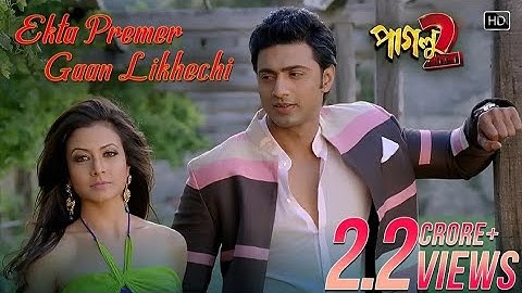 Ekta Premer Gaan Likhechi | Paglu 2 |Dev। Koel Mallick | Jeet Gannguli | Sujit Mondal