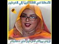 الاستاذه ندي القلعه الخرطوم رجع ونحن راجعين وانا راجعه قريب في بيتي فى جبره والشوارع نورت والميه جا الاستاذه ندي القلعه الخرطوم رجع ونحن راجعين وانا راجعه قريب في بيتي فى جبره والشوارع نورت والميه جا