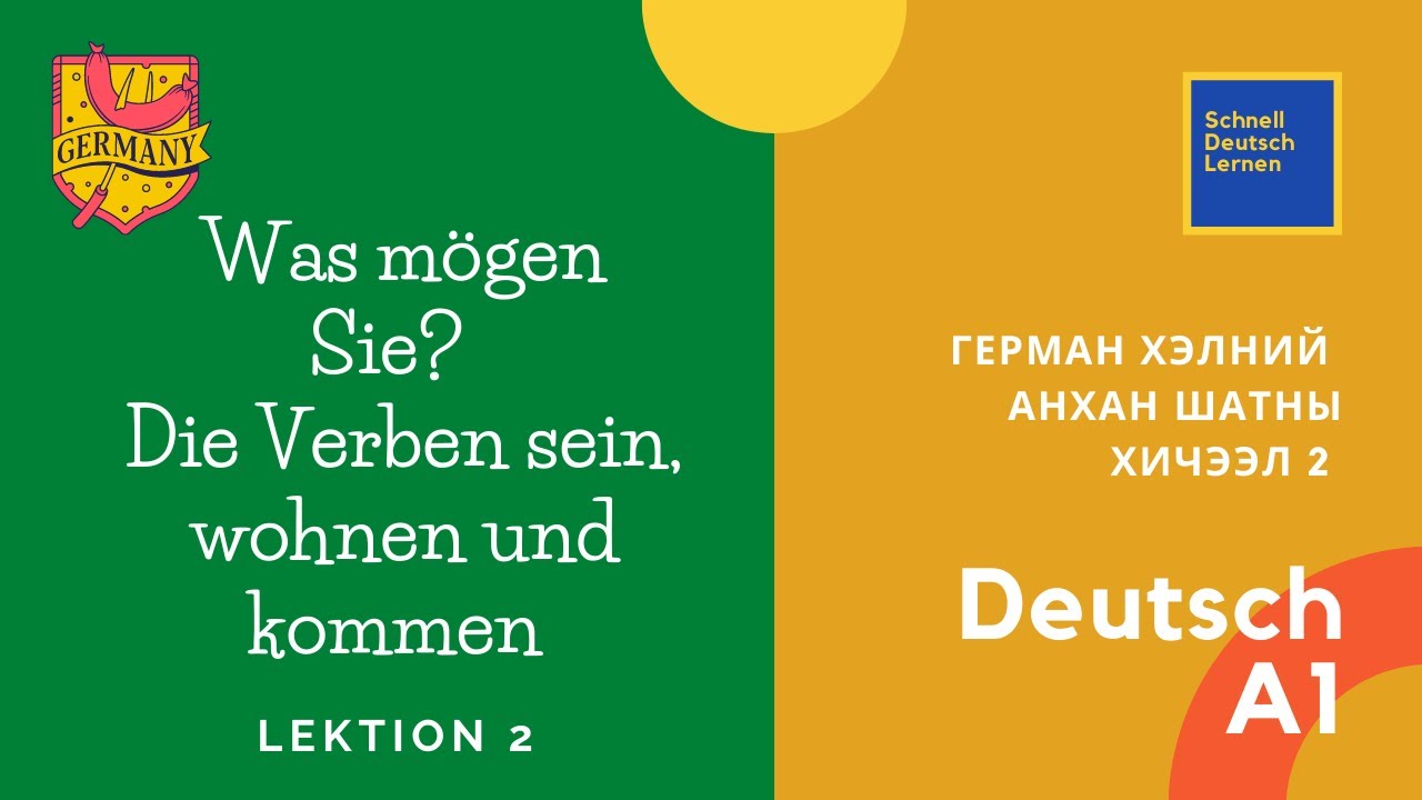Deutsch lernen A1 | Герман хэлний анхан шатны хичээл 2 | German for Beginners