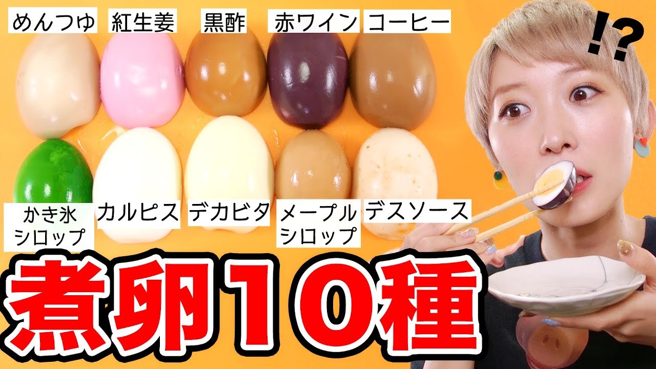 【実験】いろんな液体で煮卵作って食べてみたら大発見...!!【イースター】