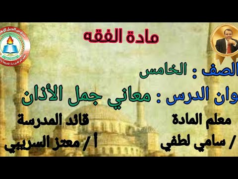معاني جمل الأذان
