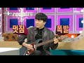 [라디오스타] 적재의 현란한 기타 연주!🎸 (ft. 구라위키) MBC 201209 방송