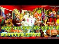 Best radha krishan funny sudama jhanki by manoj ji and party 9911220440  mata ki chowki vijay vihar