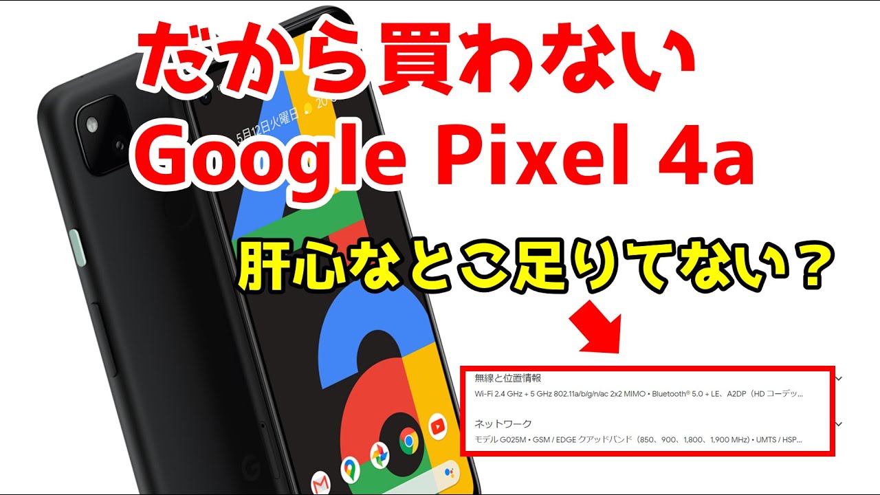Google Pixel 5のデータ移行 初期インプレッション Iphone12よりもお手頃でおススメ Youtube